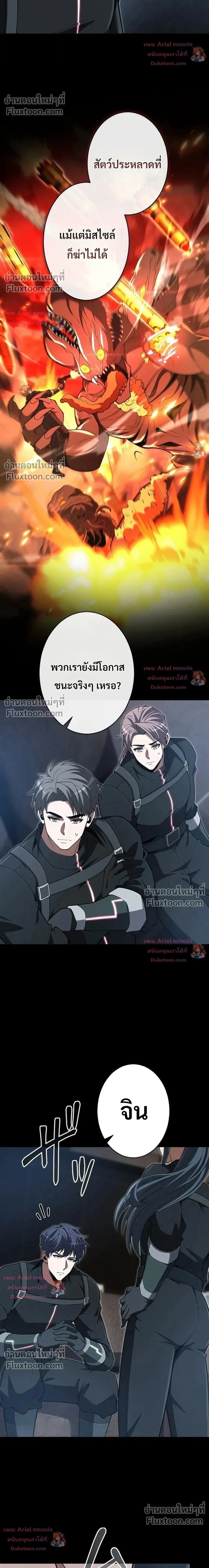 100 Million Years Later The Ultimate Weapon Return อาวุธสุดท้าย ตื่นขึ้นมาไร้เทียมทานหลังผ่านไป 100 ล้านปี ตอนที่ 25 หน้า 12