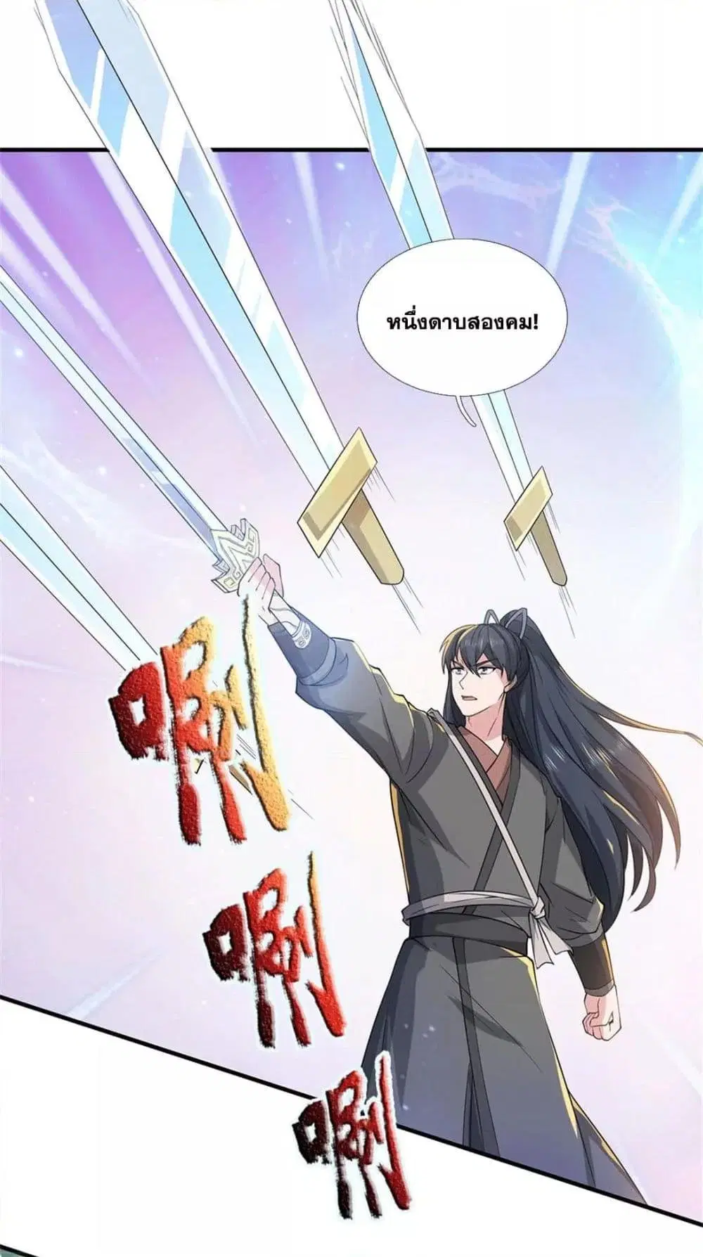 I Can Become A Sword God ตอนที่ 223 หน้า 33