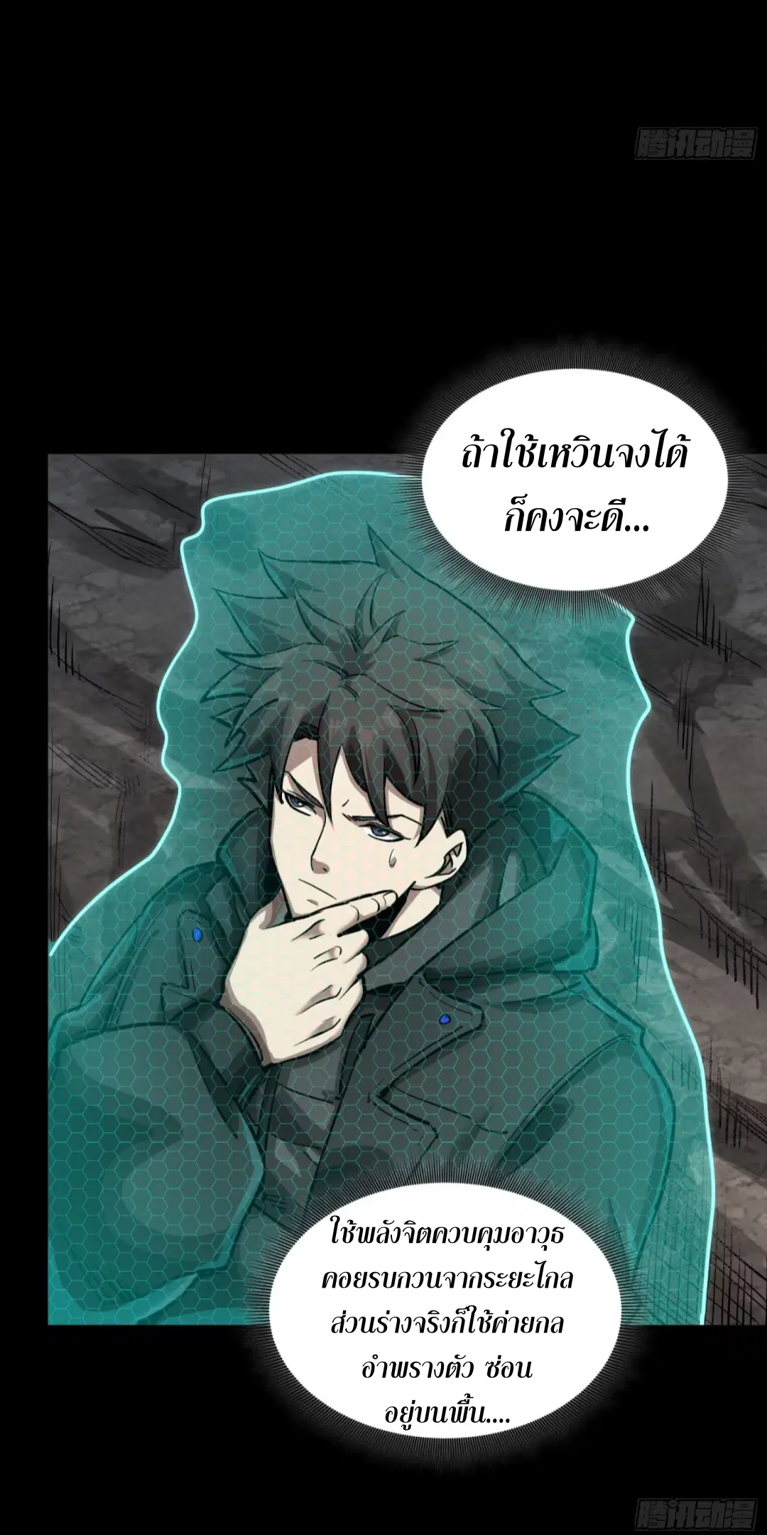 Legend of Star General ตอนที่ 247 หน้า 50