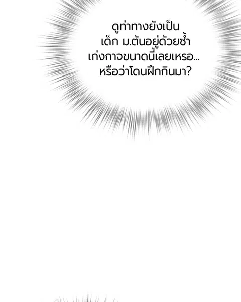 Jungle Juice ตอนที่ 57 หน้า 121
