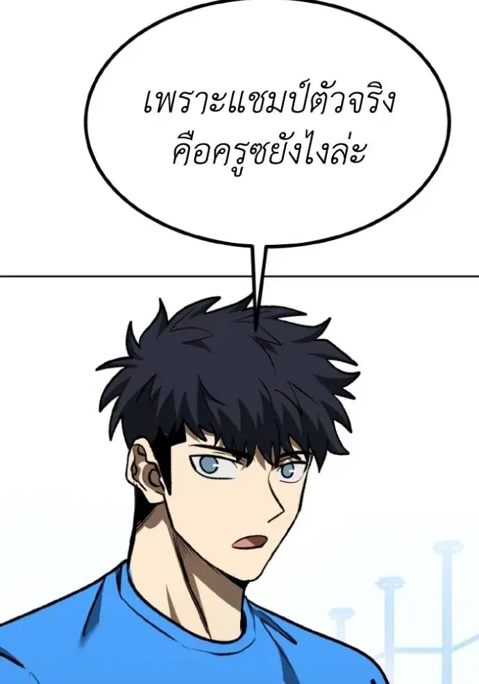 King of the Octagon ตอนที่ 127 หน้า 68