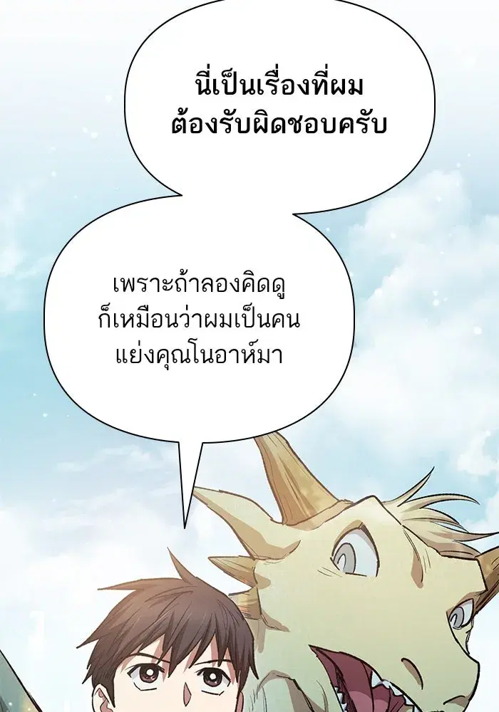 The S-Classes That I Raised (My S-Class Hunters) ตอนที่ 78 หน้า 122