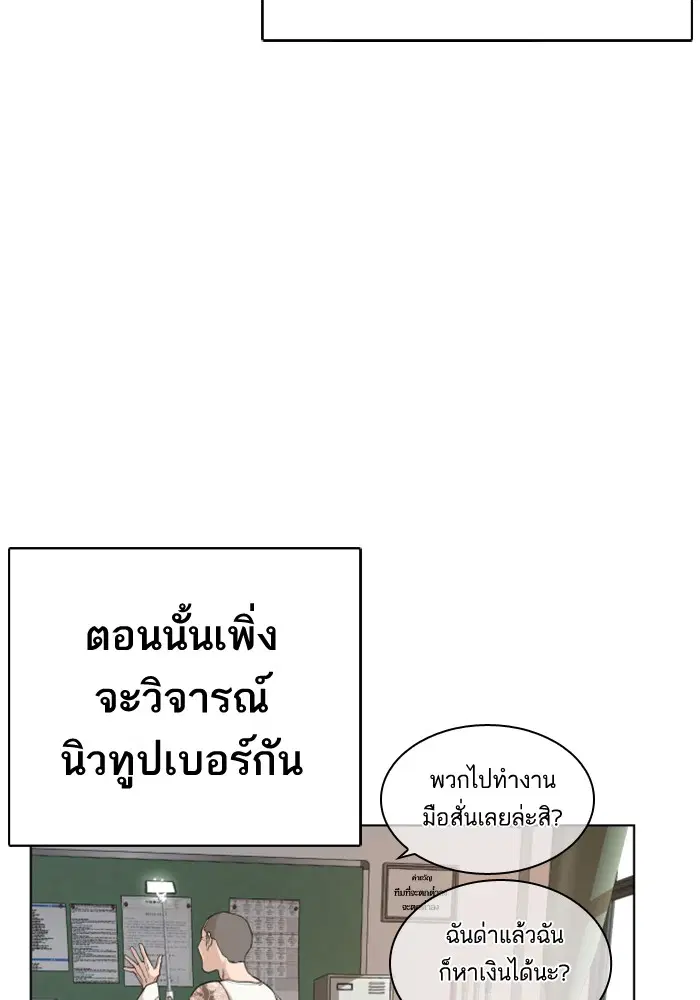 How to Fight ตอนที่ 10 หน้า 58