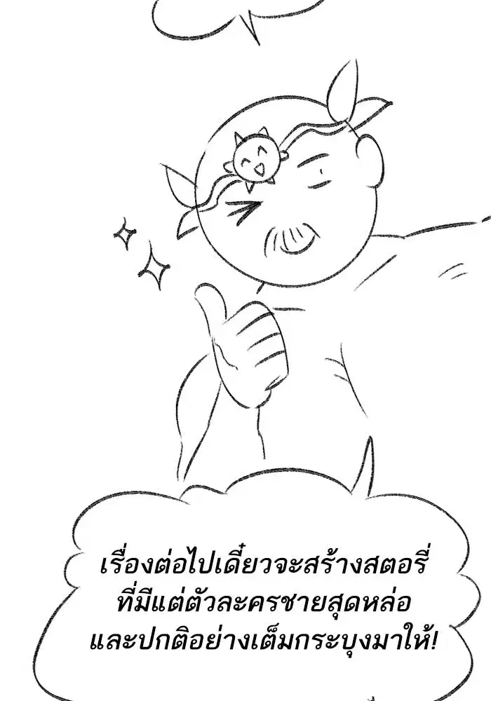 The S-Classes That I Raised (My S-Class Hunters) ตอนที่ 153.6 หน้า 7
