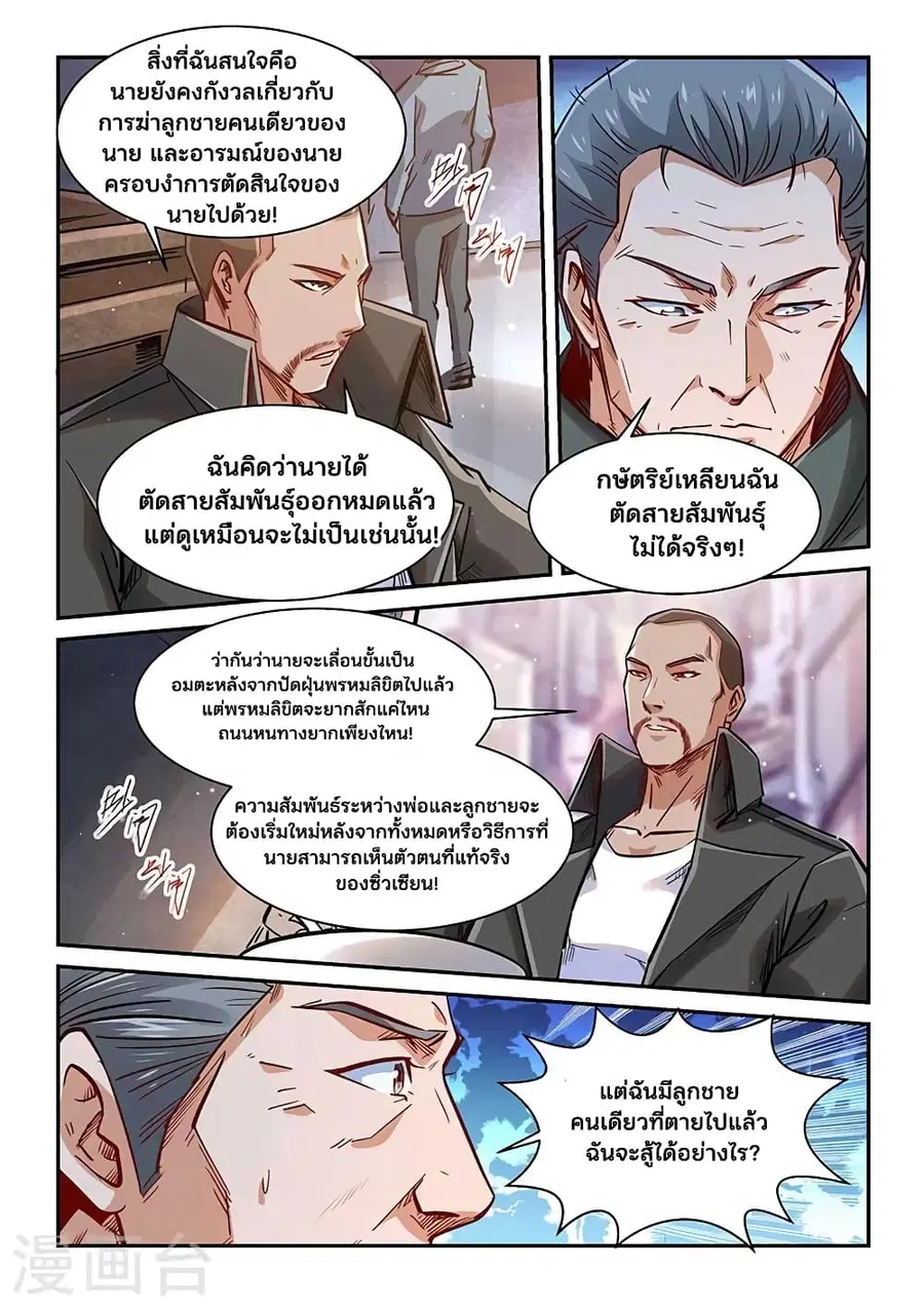 Forty Milleniums Of Cultivation ตอนที่ 347 หน้า 14