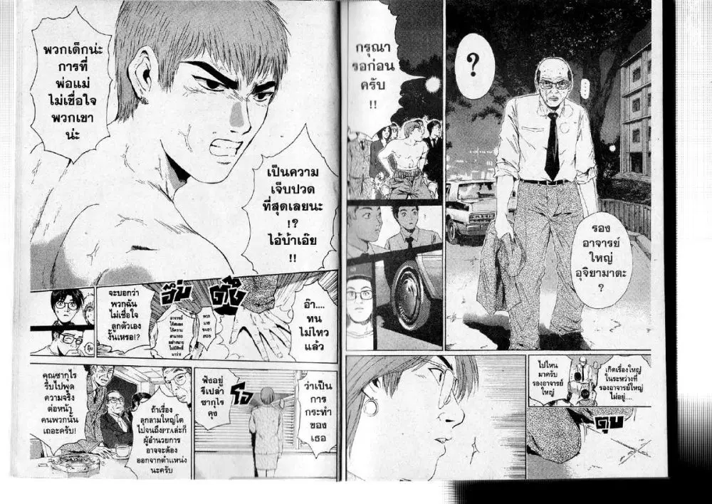 GTO : Great Teacher Onizuka ตอนที่ 142 หน้า 6