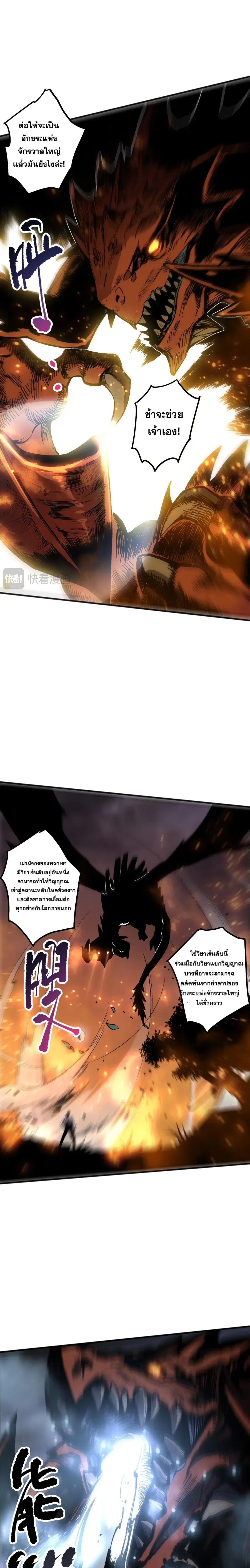 Necromancer King of The Scourge ตอนที่ 291 หน้า 23