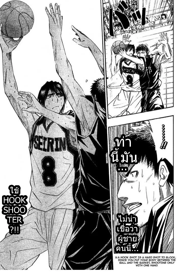 Kuroko no Basuke ตอนที่ 23 หน้า 5