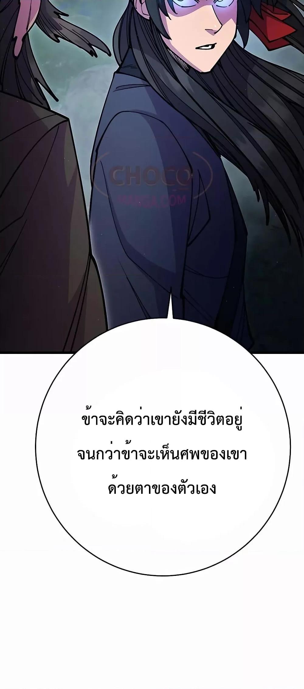 World’s Greatest Senior Disciple ตอนที่ 29 หน้า 38