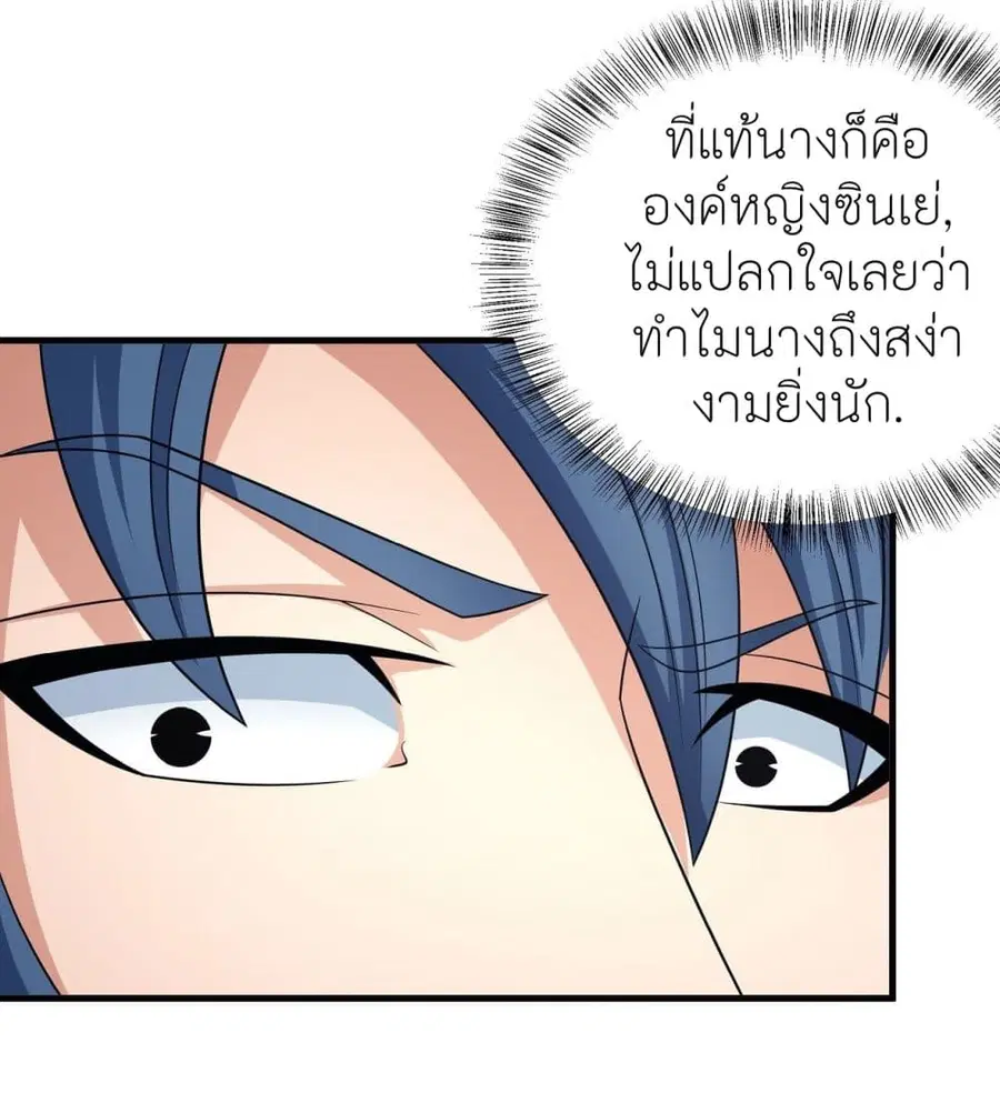 God of Martial Arts ตอนที่ 456 หน้า 7