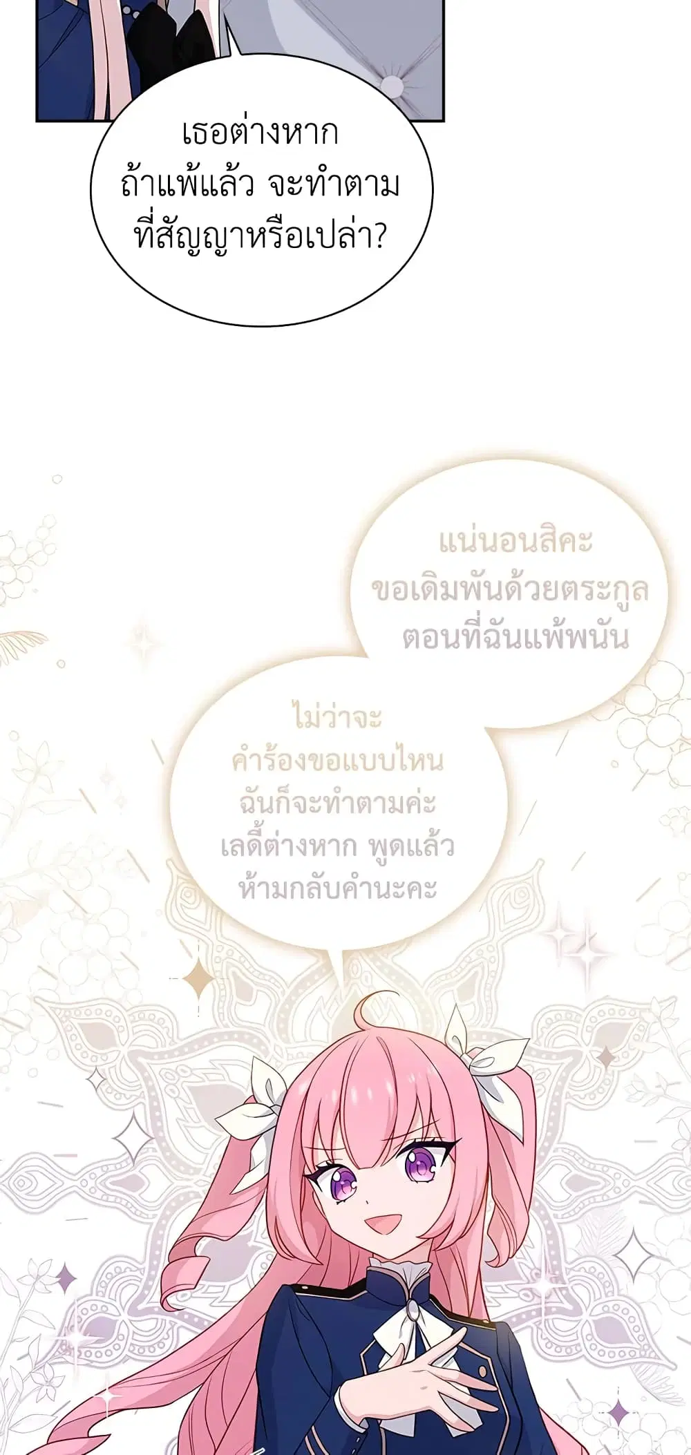 The Lady Needs a Break ตอนที่ 50 หน้า 22