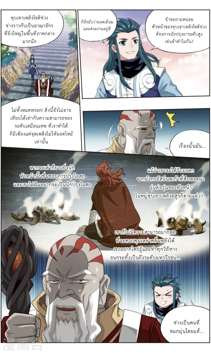 Doupo Cangqiong ตอนที่ 244 หน้า 10