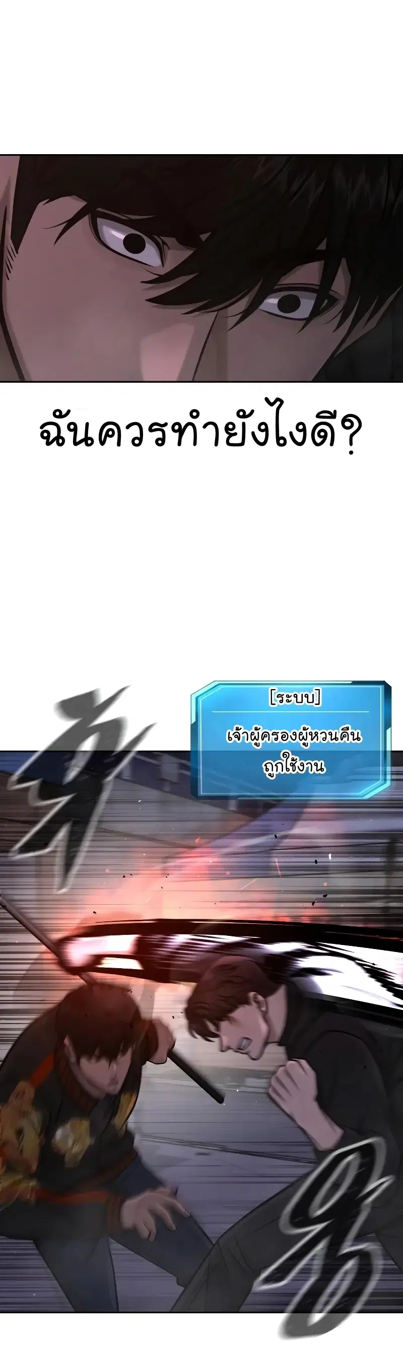 Quest Supremacy ตอนที่ 107 หน้า 21