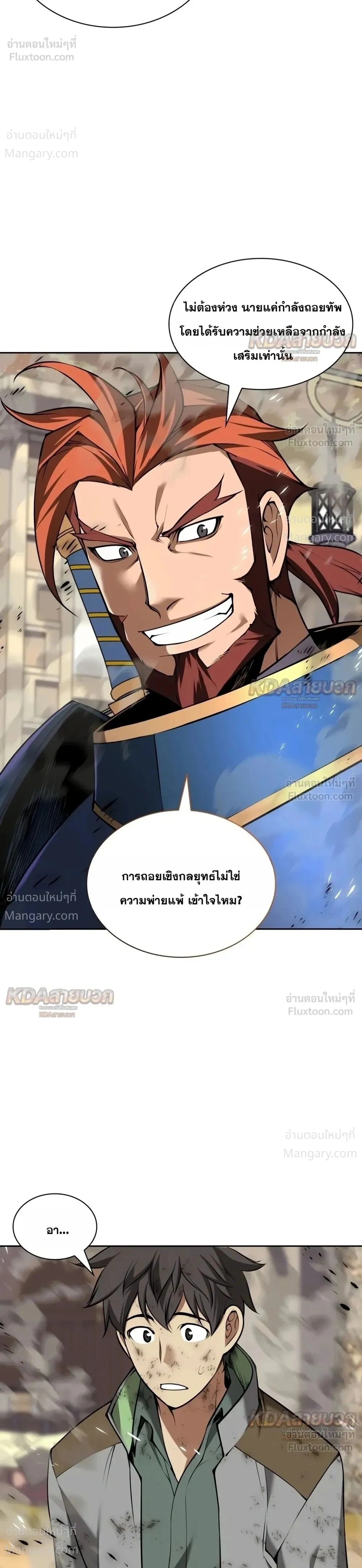 Overgeared (Remake) ตอนที่ 339 หน้า 38