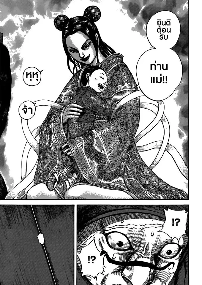Kingdom ตอนที่ 403 หน้า 17