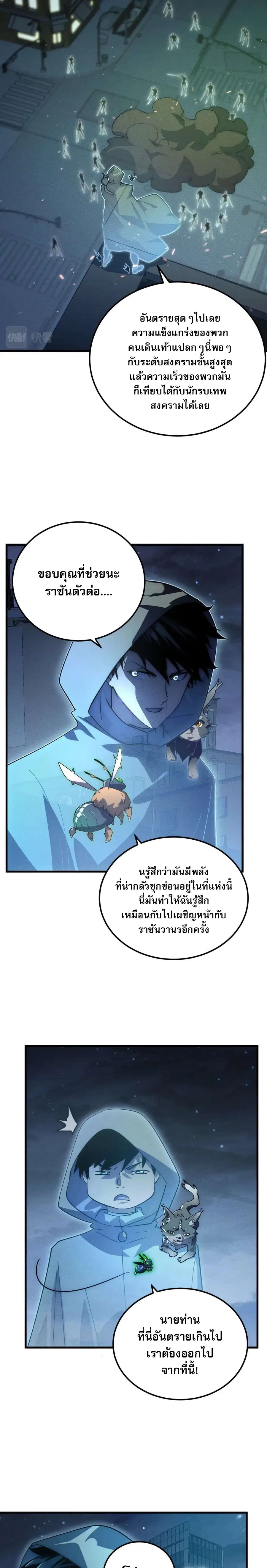 Rise From The Rubble ตอนที่ 180 หน้า 5