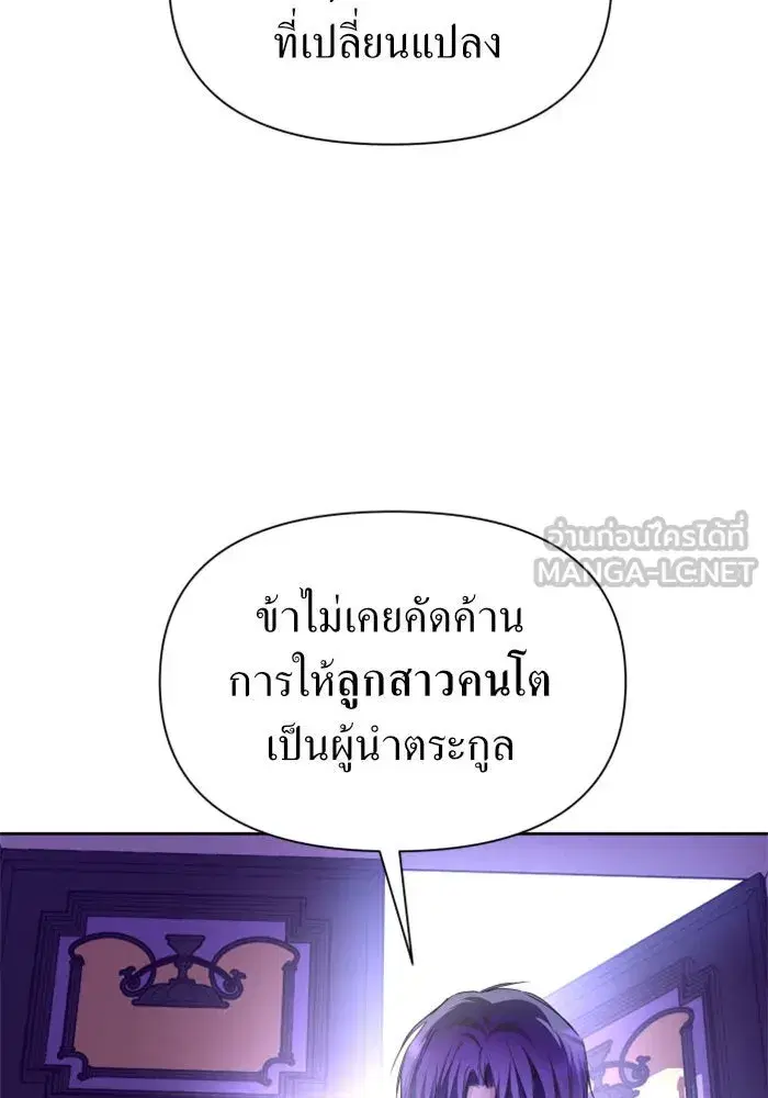 Your Throne ตอนที่ 97 หน้า 63