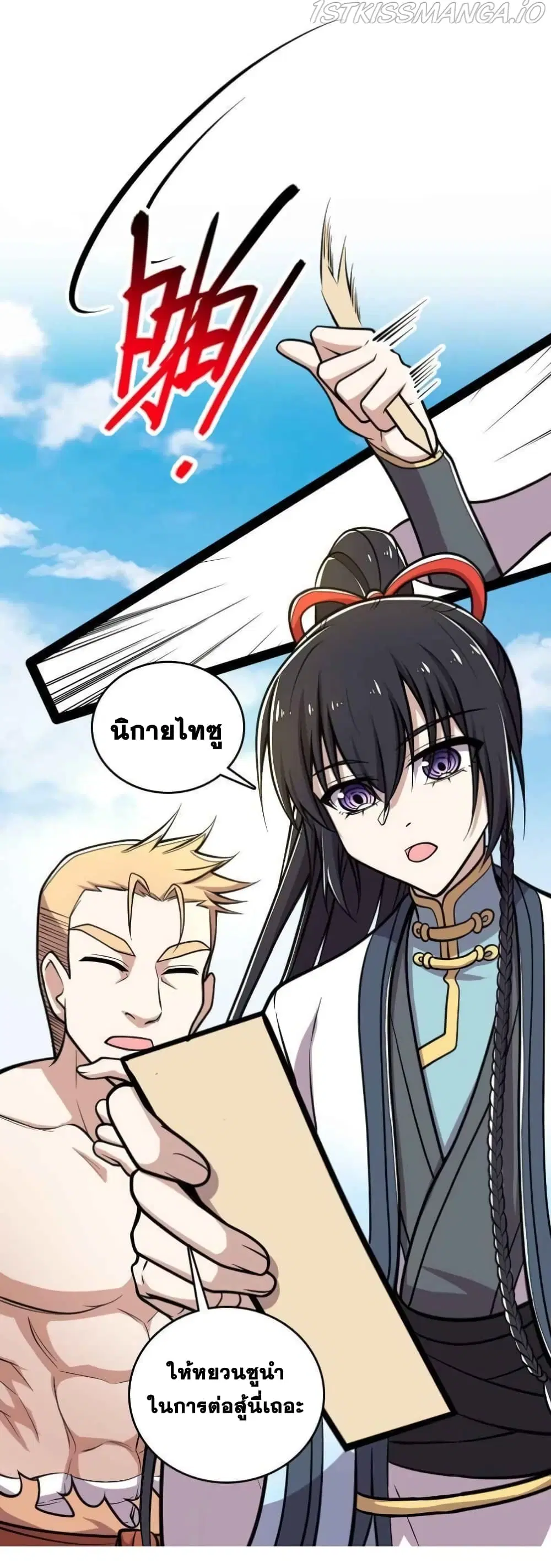 The Martial Emperor’s Life After Seclusion ตอนที่ 138 หน้า 25