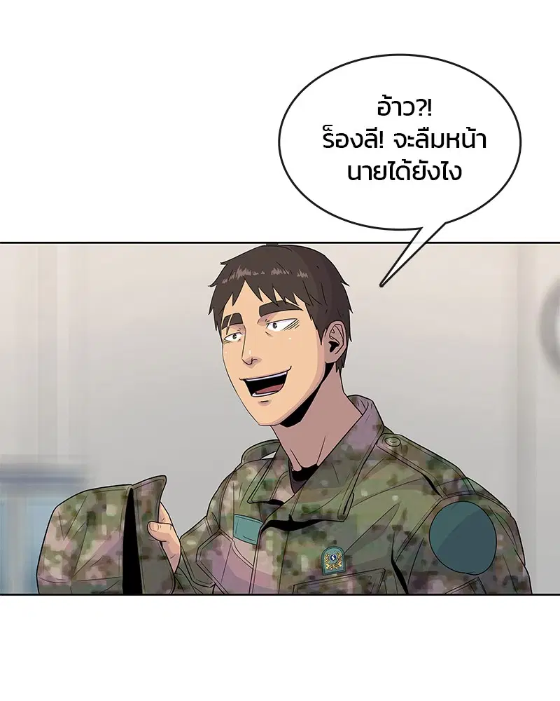 Kitchen Soldier ตอนที่ 110 หน้า 85