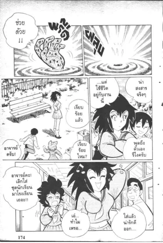 Gakkou Kaidan ตอนที่ 157 หน้า 10