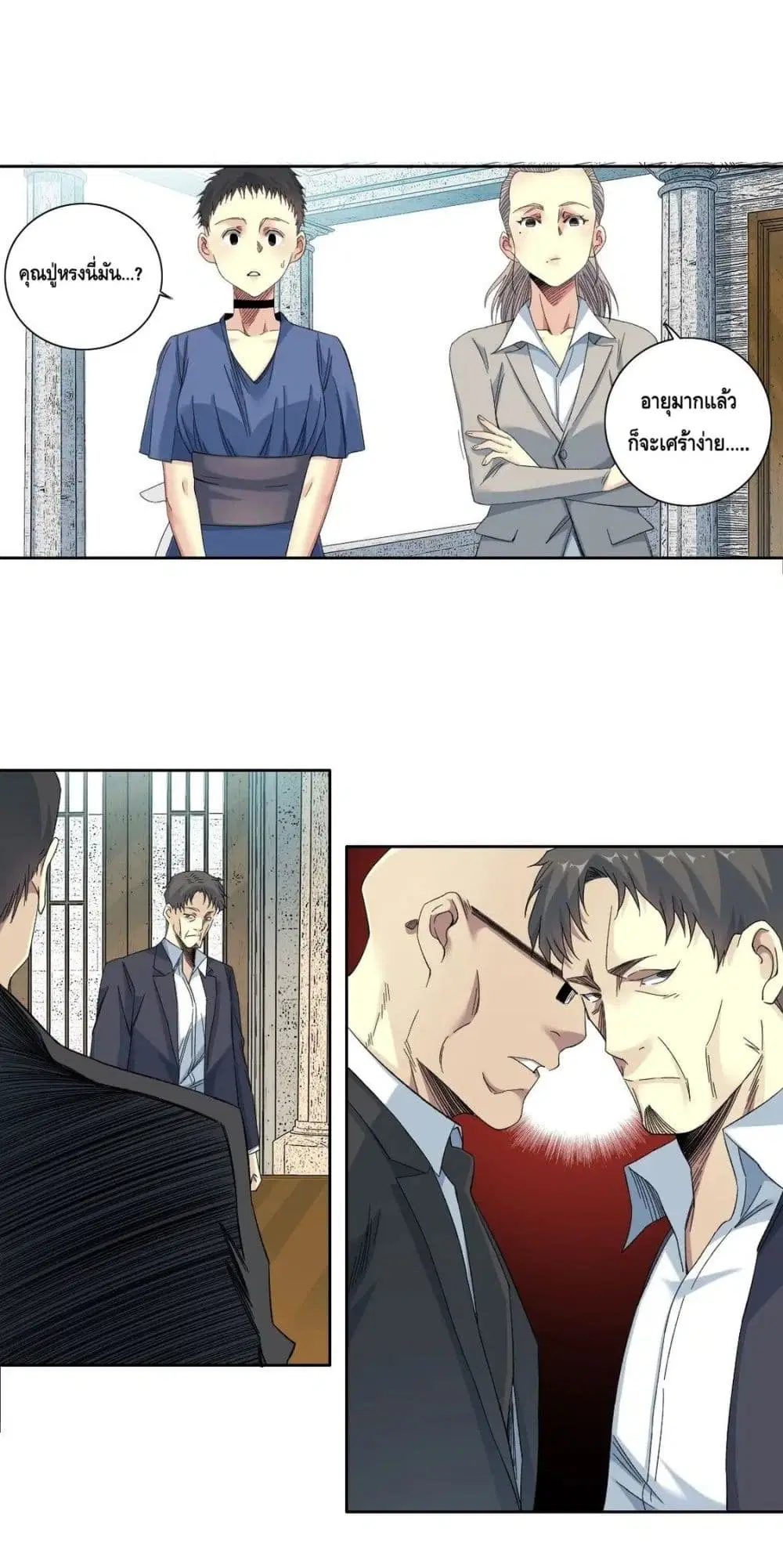 The Eternal Club ตอนที่ 118 หน้า 18
