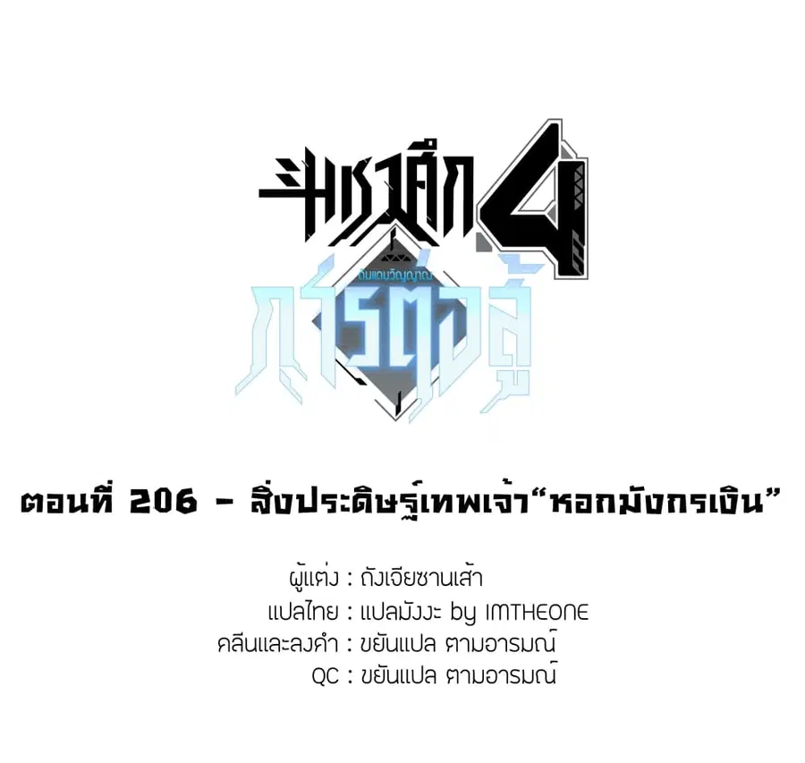Douluo Dalu IV ตอนที่ 206 หน้า 2