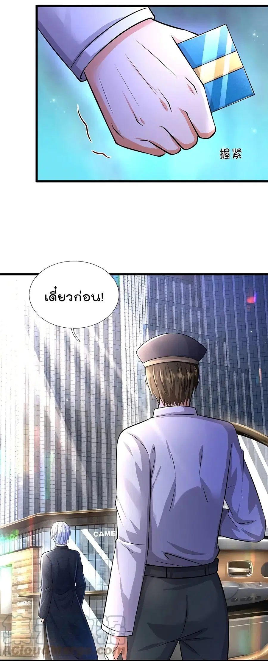 I’m the Great Immortal ตอนที่ 444 หน้า 5