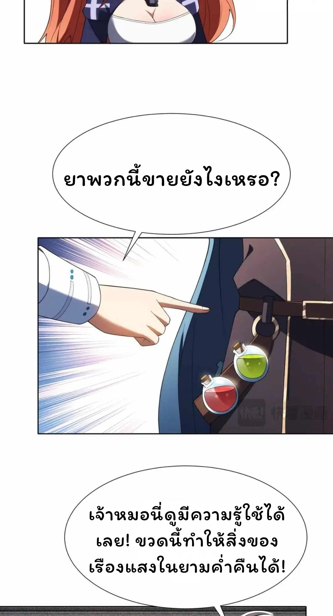 Forging an Industrial Empire in a Magical World – ก่อร่างสร้างจักรวรรดิอุตสาหกรรมในโลกเวทมนตร์ ตอนที่ 32 หน้า 21