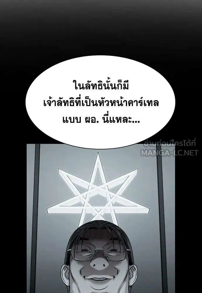 True Education ตอนที่ 259 หน้า 90
