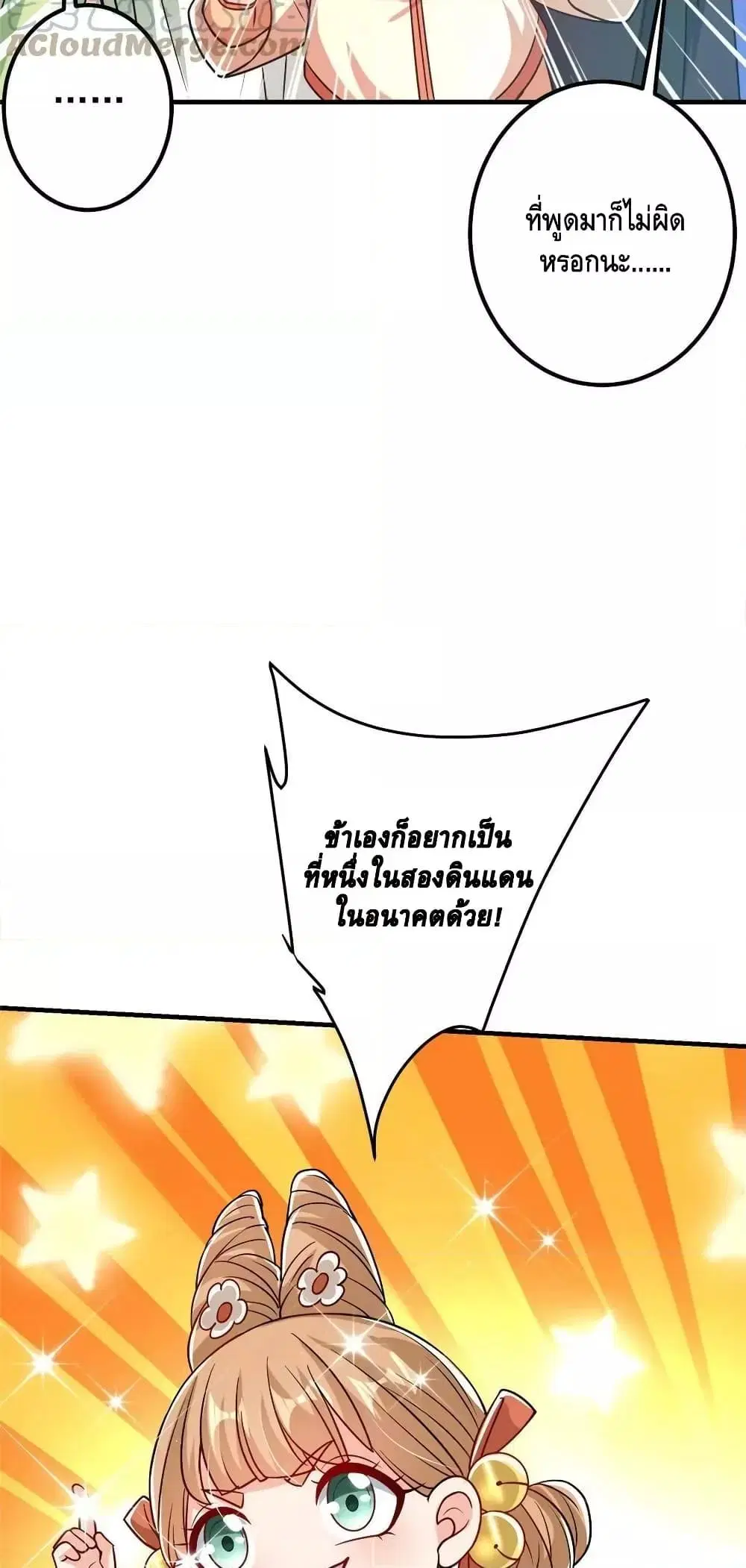 Keep A Low Profile ตอนที่ 186 หน้า 26