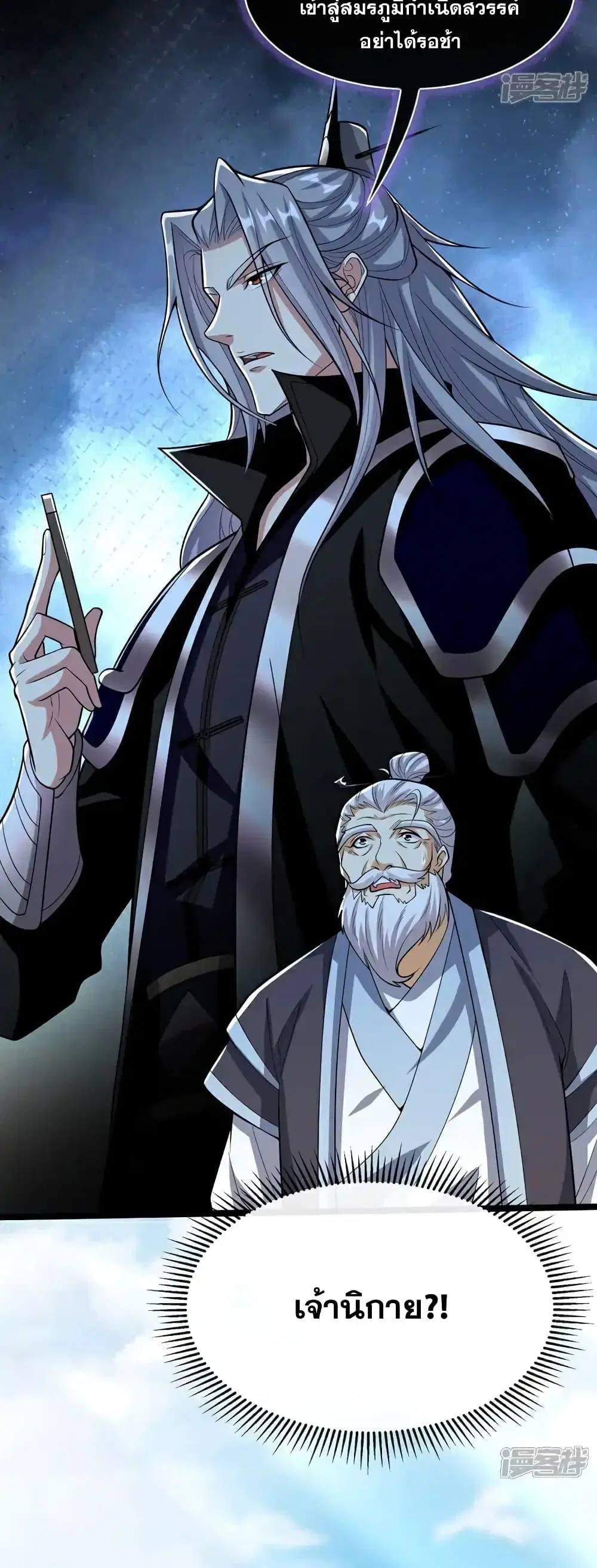 The Ten Great Emperors At The Beginning Are All My Apprentices ตอนที่ 169 หน้า 9