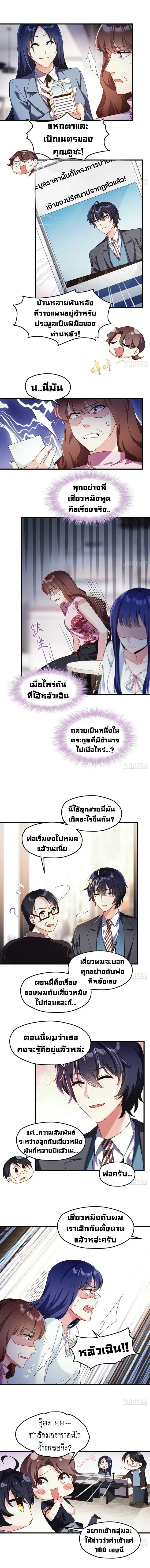 The Immortal Emperor Luo Wuji Has Returned ตอนที่ 51 หน้า 5
