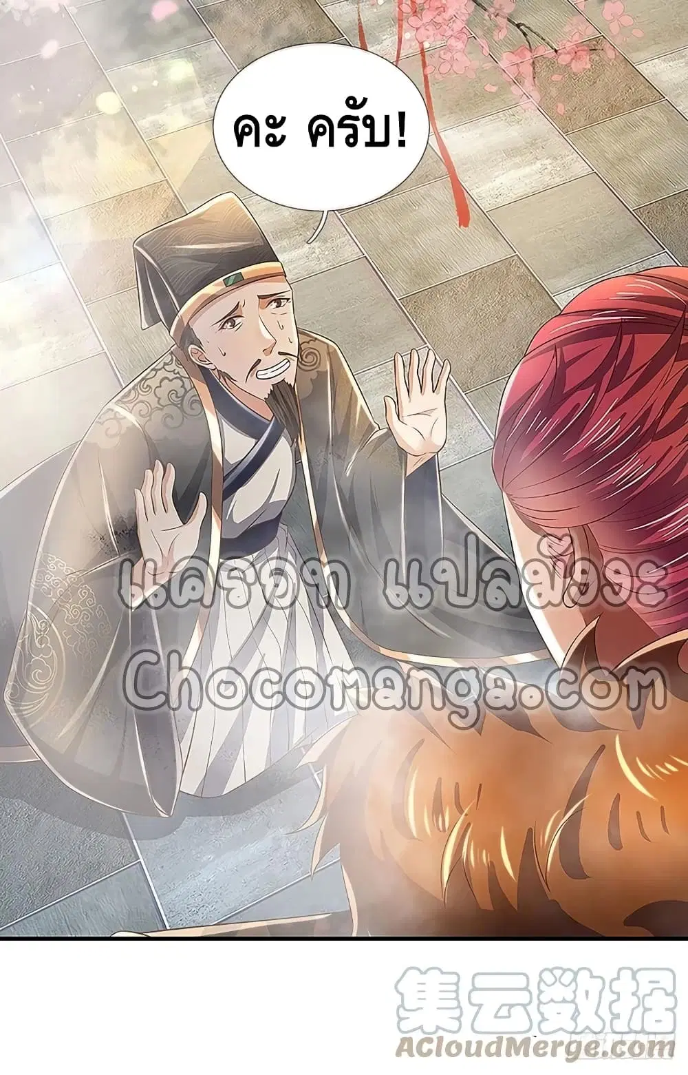 Opening to Supreme Dantian ตอนที่ 119 หน้า 20