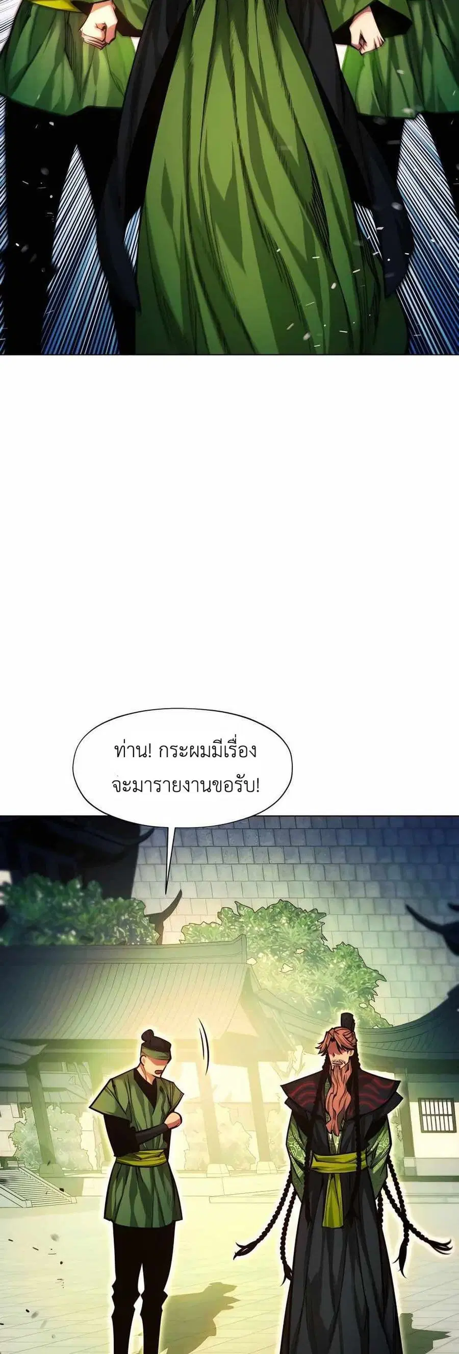 A Modern Man Who Got Transmigrated Into the Murim World ตอนที่ 61 หน้า 56