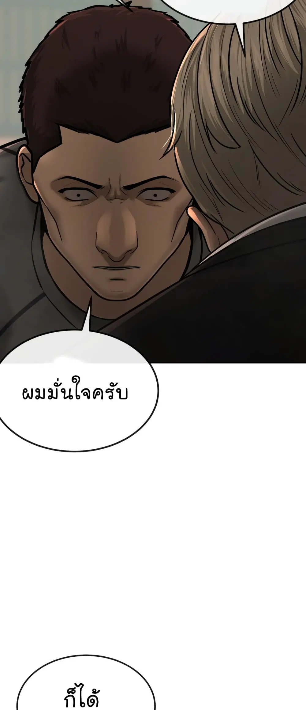 Quest Supremacy ตอนที่ 15 หน้า 92