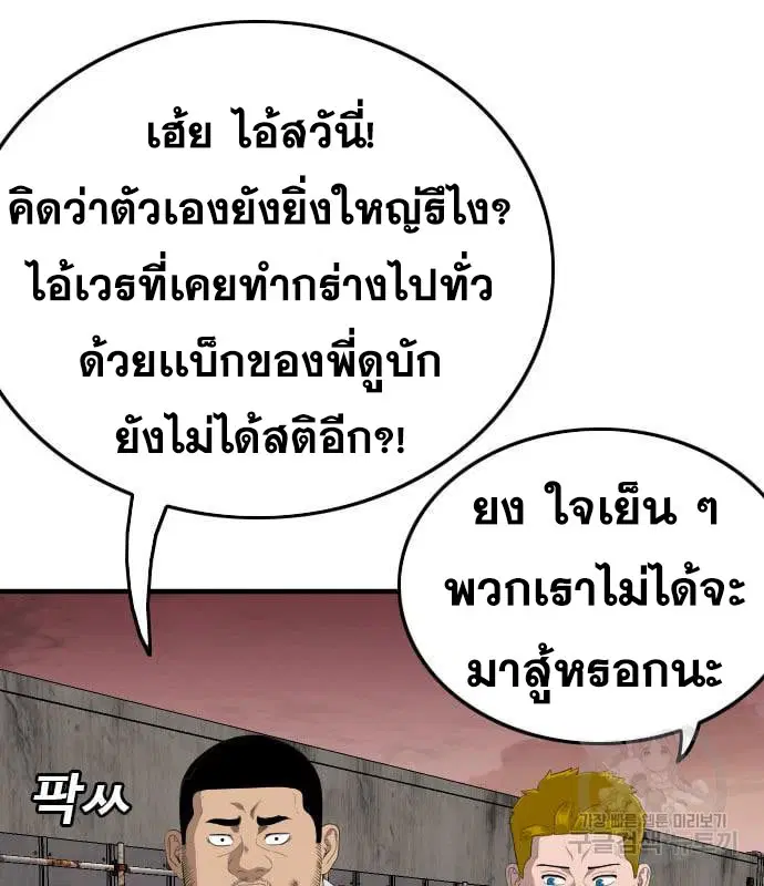 Bad Guy ตอนที่ 161 หน้า 153