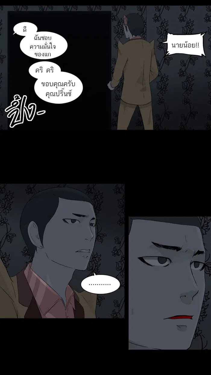 Tower of God ตอนที่ 95 หน้า 52