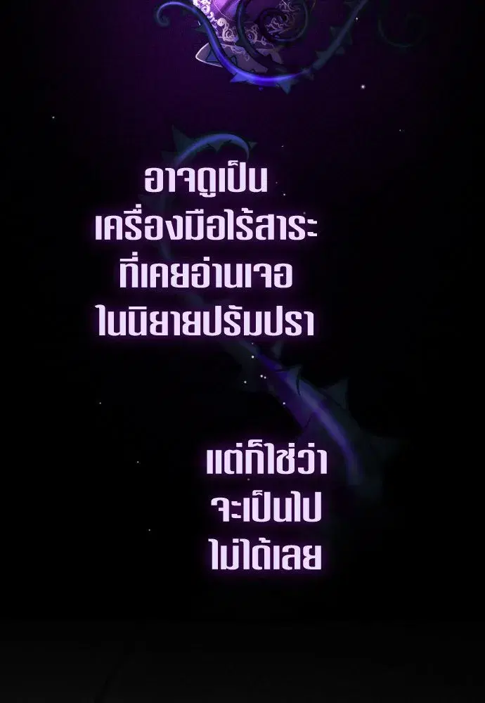 Your Throne ตอนที่ 239 หน้า 20