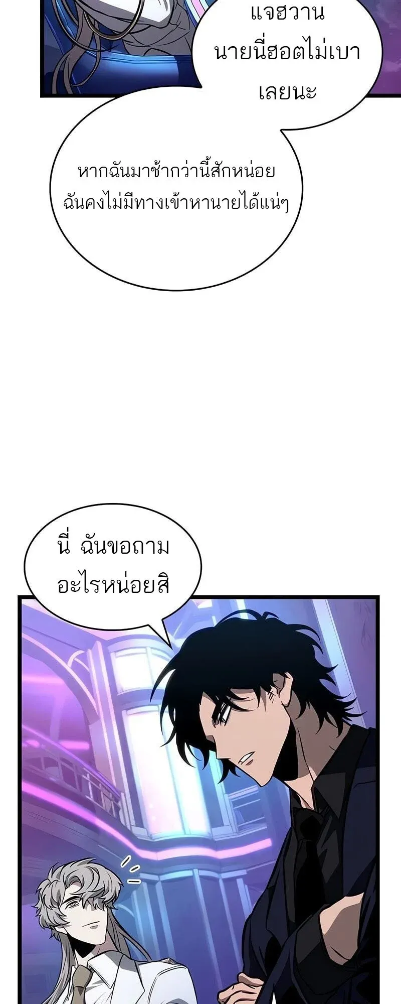 The World After the end โลกหลังการล่มสลาย ตอนที่ 175 หน้า 50