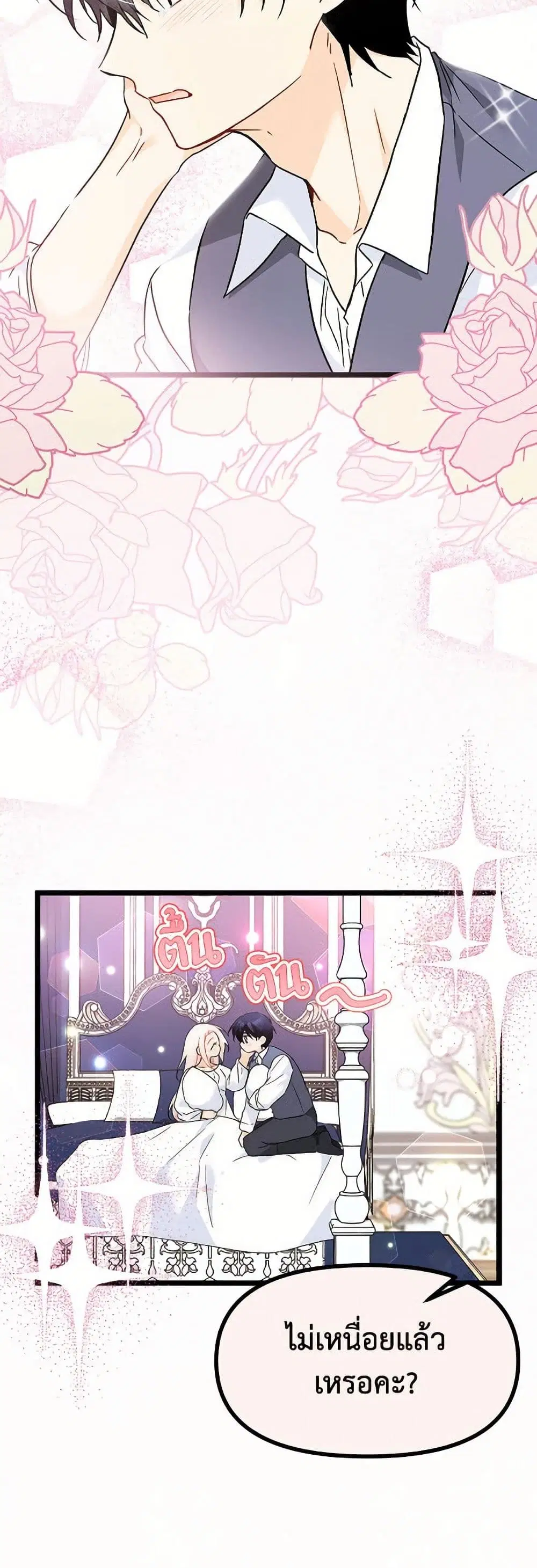 The Symbiotic Relationship Between a Panther and a Rabbit ตอนที่ 176 หน้า 13