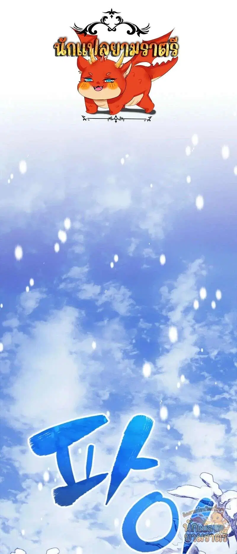 Mightiest Melee Magician สุดยอดจอมเวทย์สายประชิด ตอนที่ 65 หน้า 1