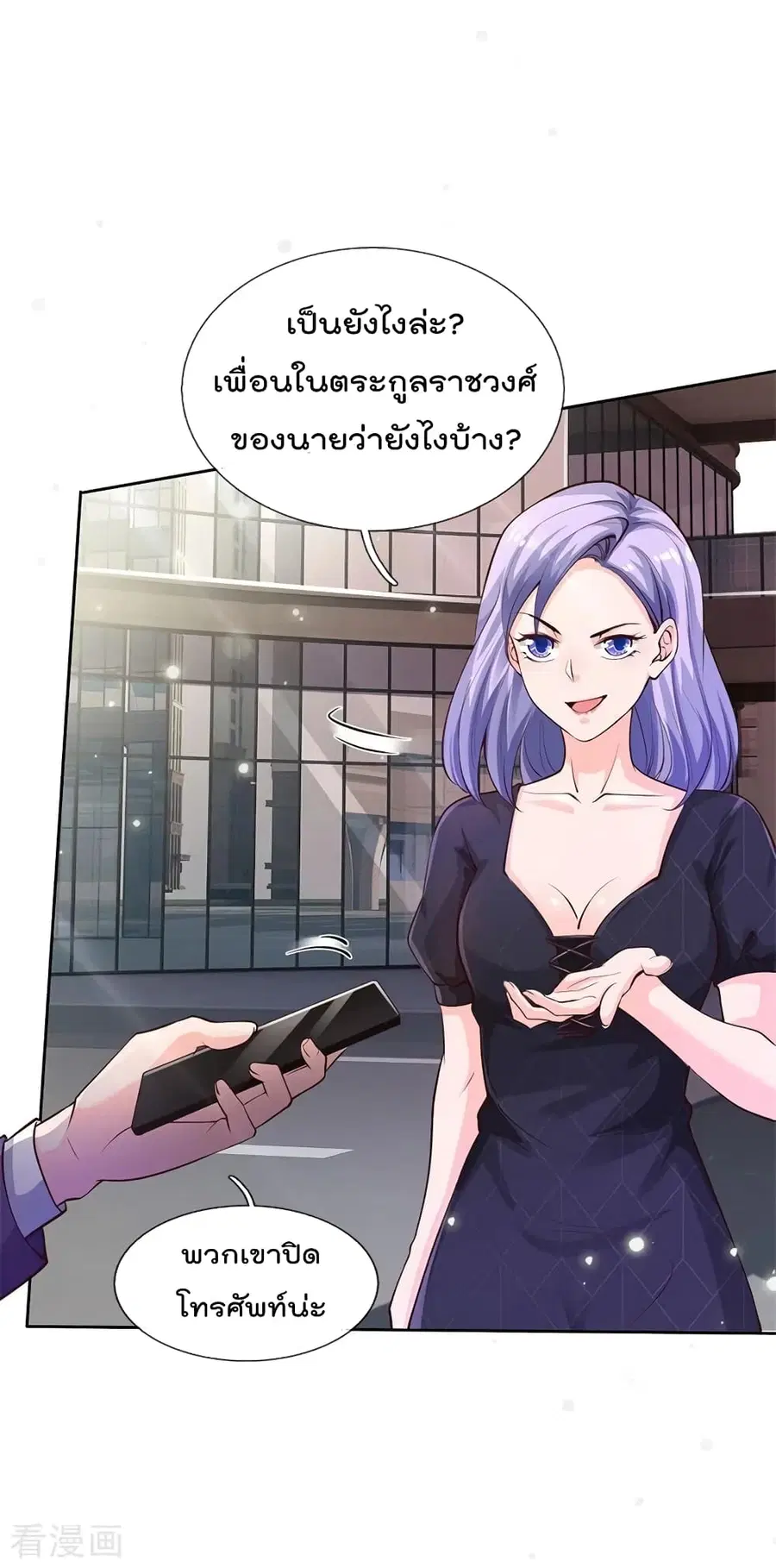 I’m the Great Immortal ตอนที่ 239 หน้า 6
