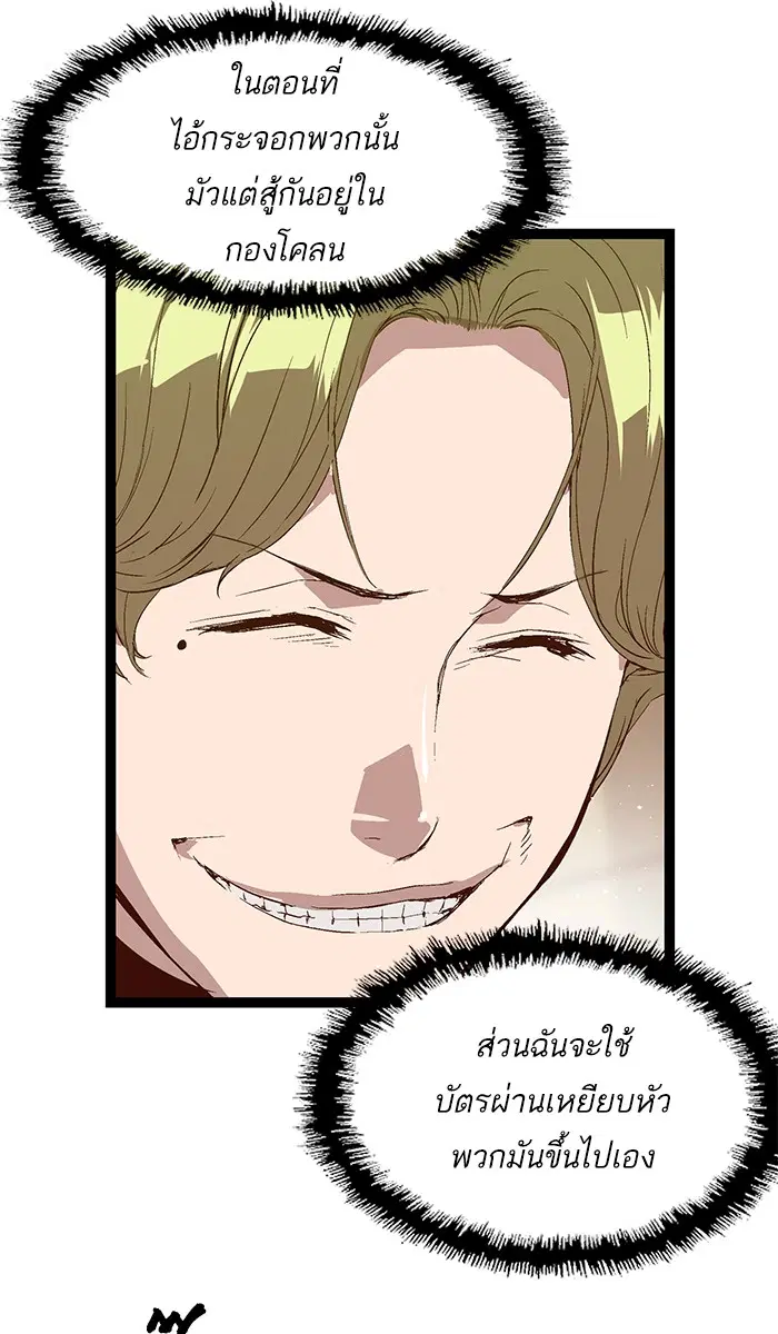 Weak Hero ตอนที่ 69 หน้า 61