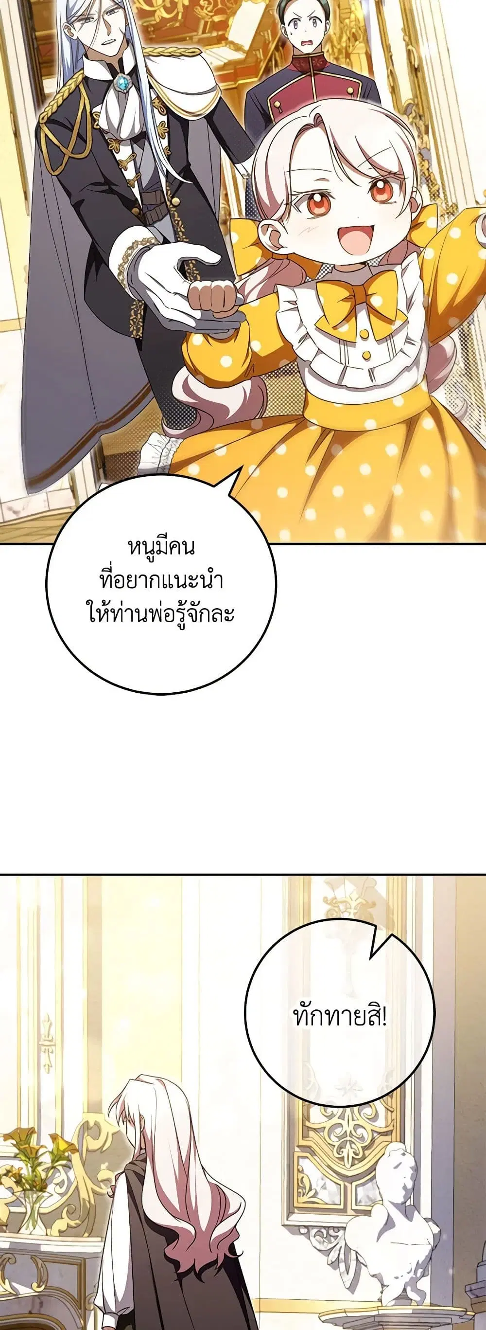 The Wicked Little Princess ตอนที่ 91 หน้า 11