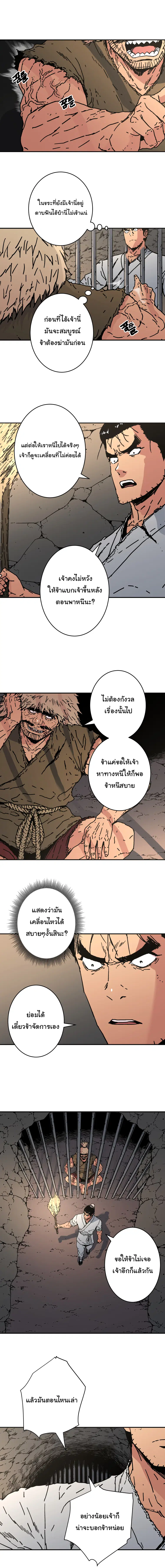 Peerless Dad ตอนที่ 148 หน้า 7