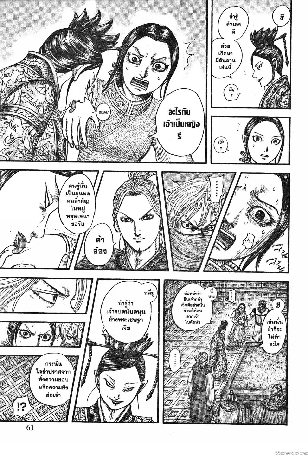 Kingdom ตอนที่ 704 หน้า 17