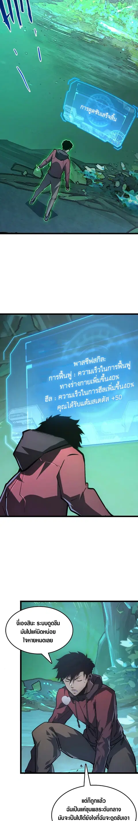 Rise From The Rubble ตอนที่ 138 หน้า 11