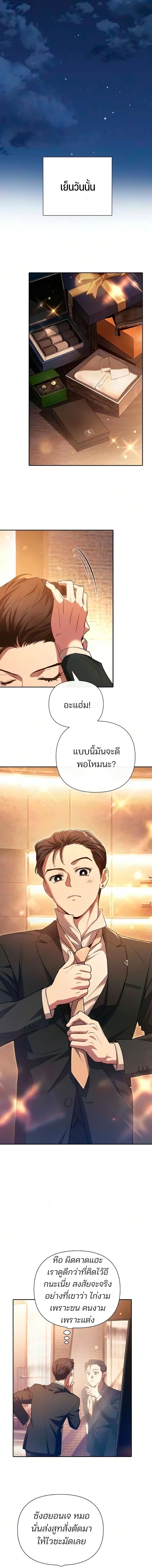 My S-Class Hunters (The S-Classes That I Raised) ตอนที่ 167 หน้า 14