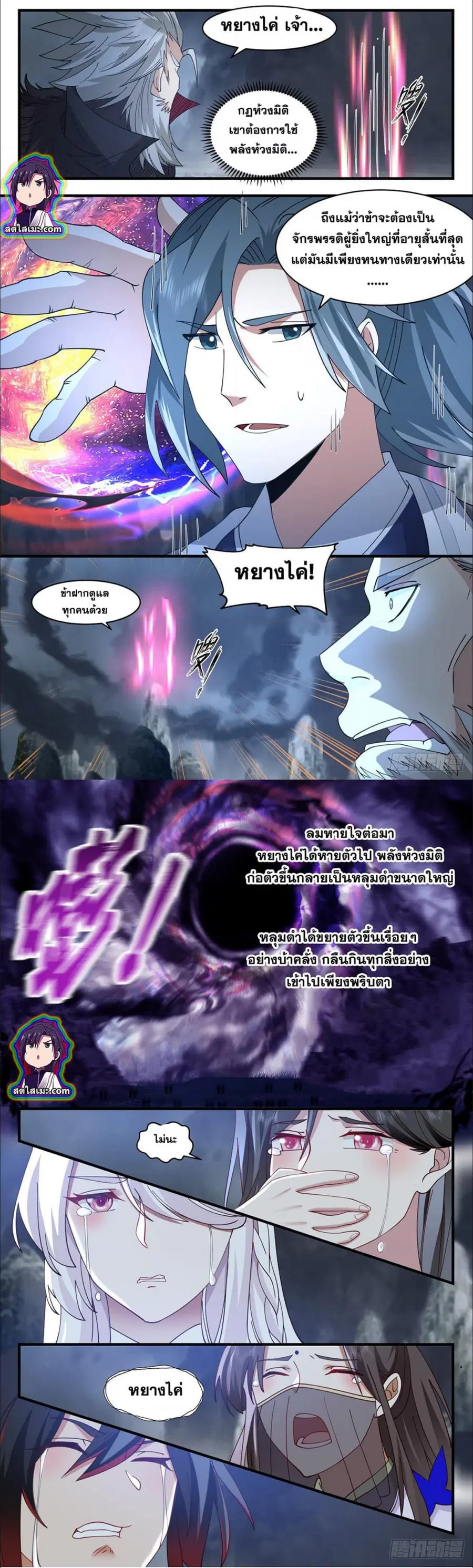 Martial Peak ตอนที่ 2567 หน้า 5