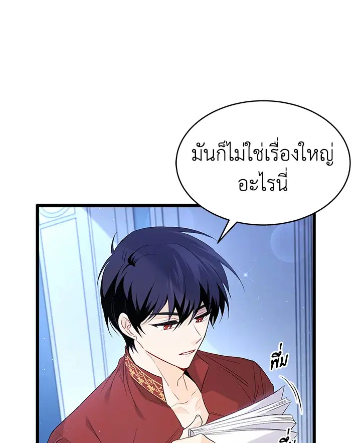 The Symbiotic Relationship Between a Panther and a Rabbit ตอนที่ 46 หน้า 38